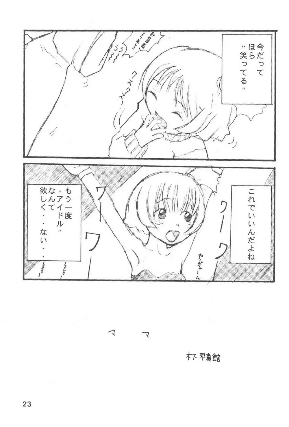 おじゃまじょはどこにいる Page.25