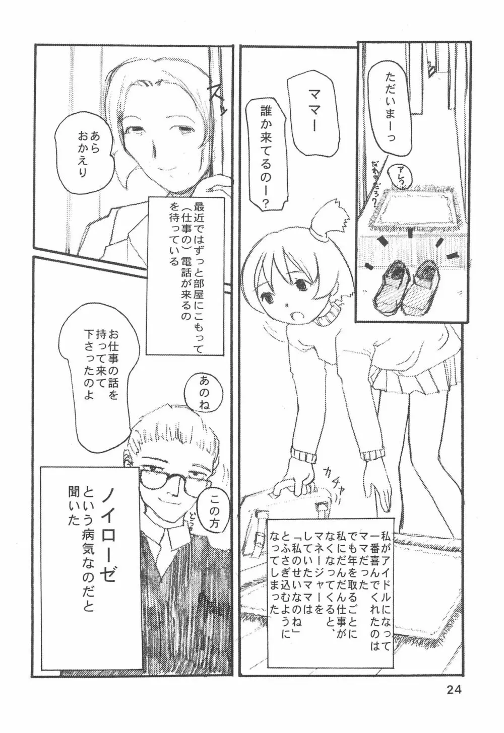 おじゃまじょはどこにいる Page.26