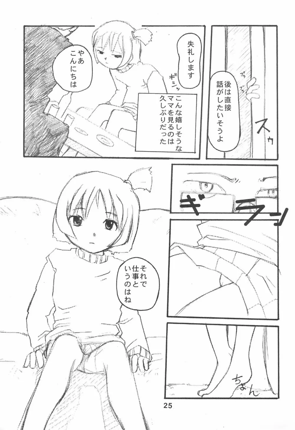 おじゃまじょはどこにいる Page.27