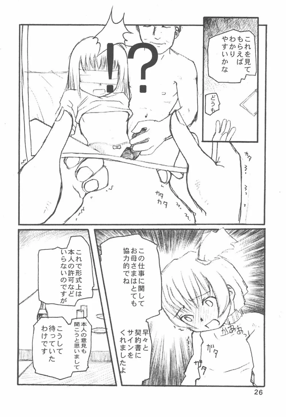 おじゃまじょはどこにいる Page.28