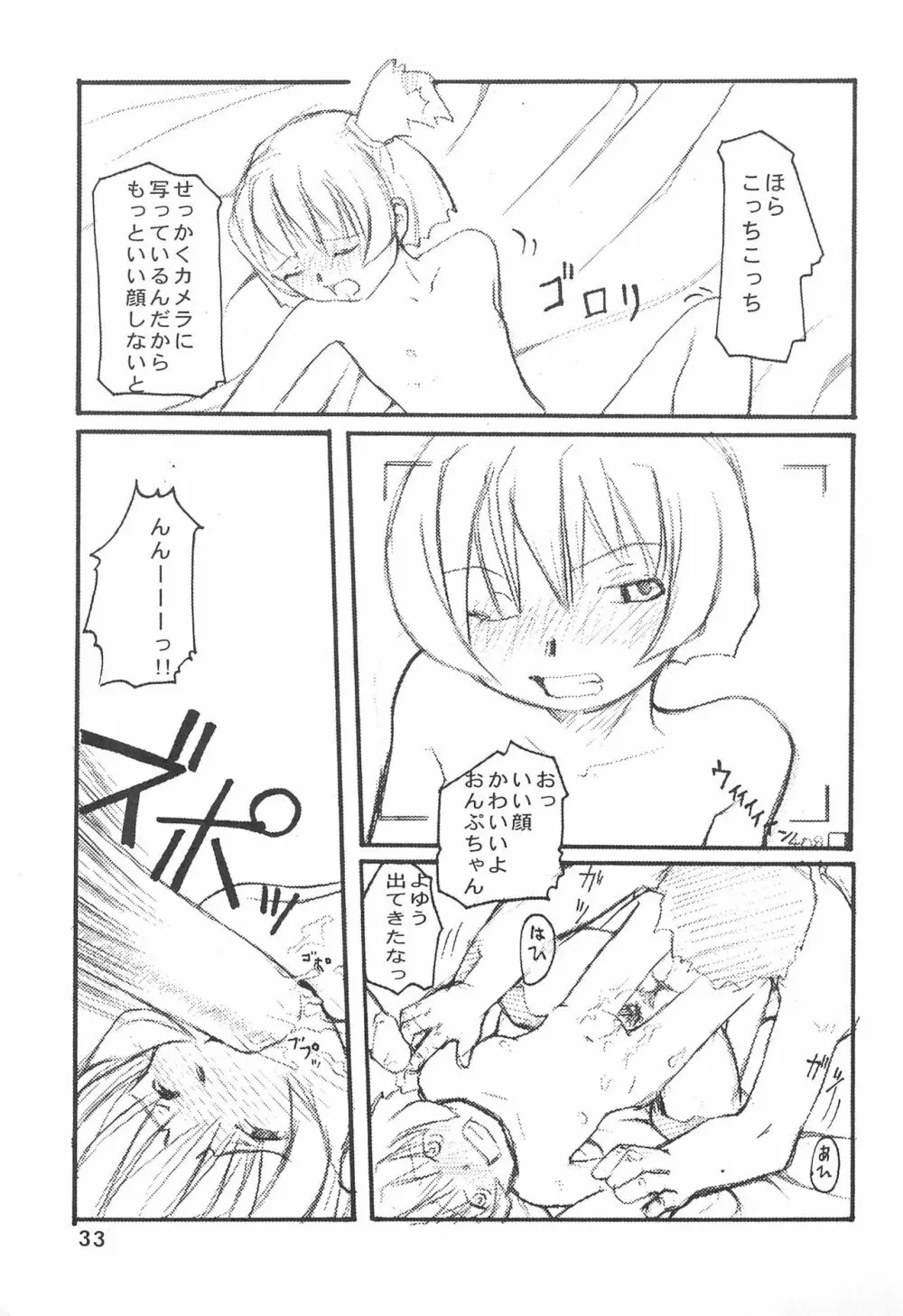 おじゃまじょはどこにいる Page.35