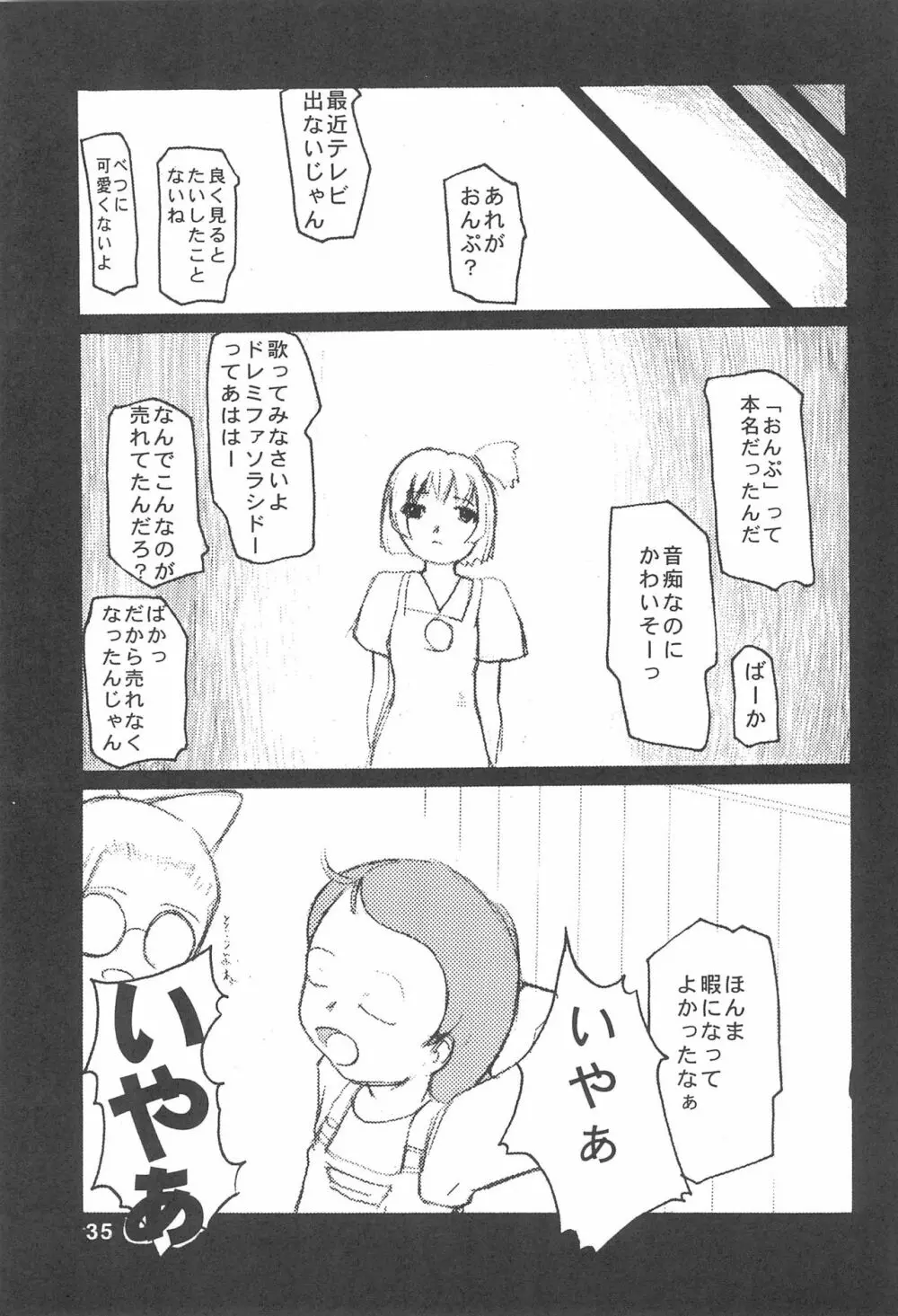 おじゃまじょはどこにいる Page.37