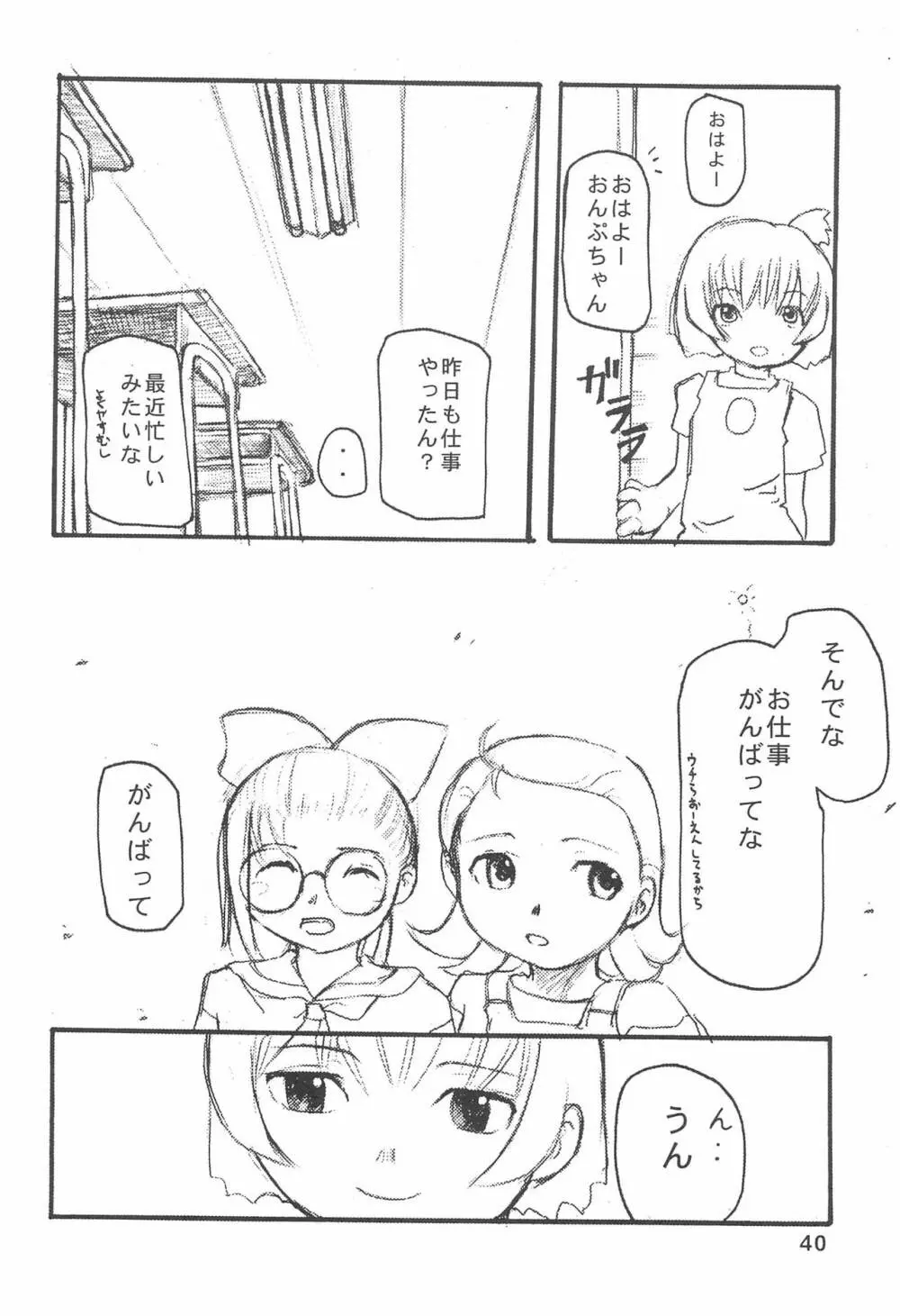 おじゃまじょはどこにいる Page.42