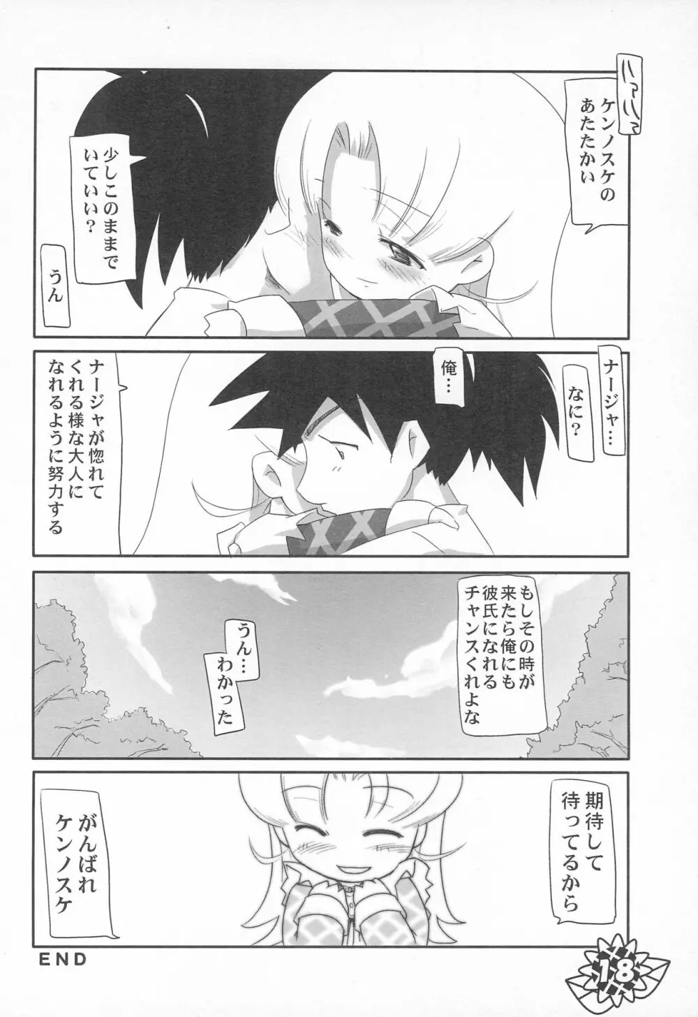 微小 Page.18