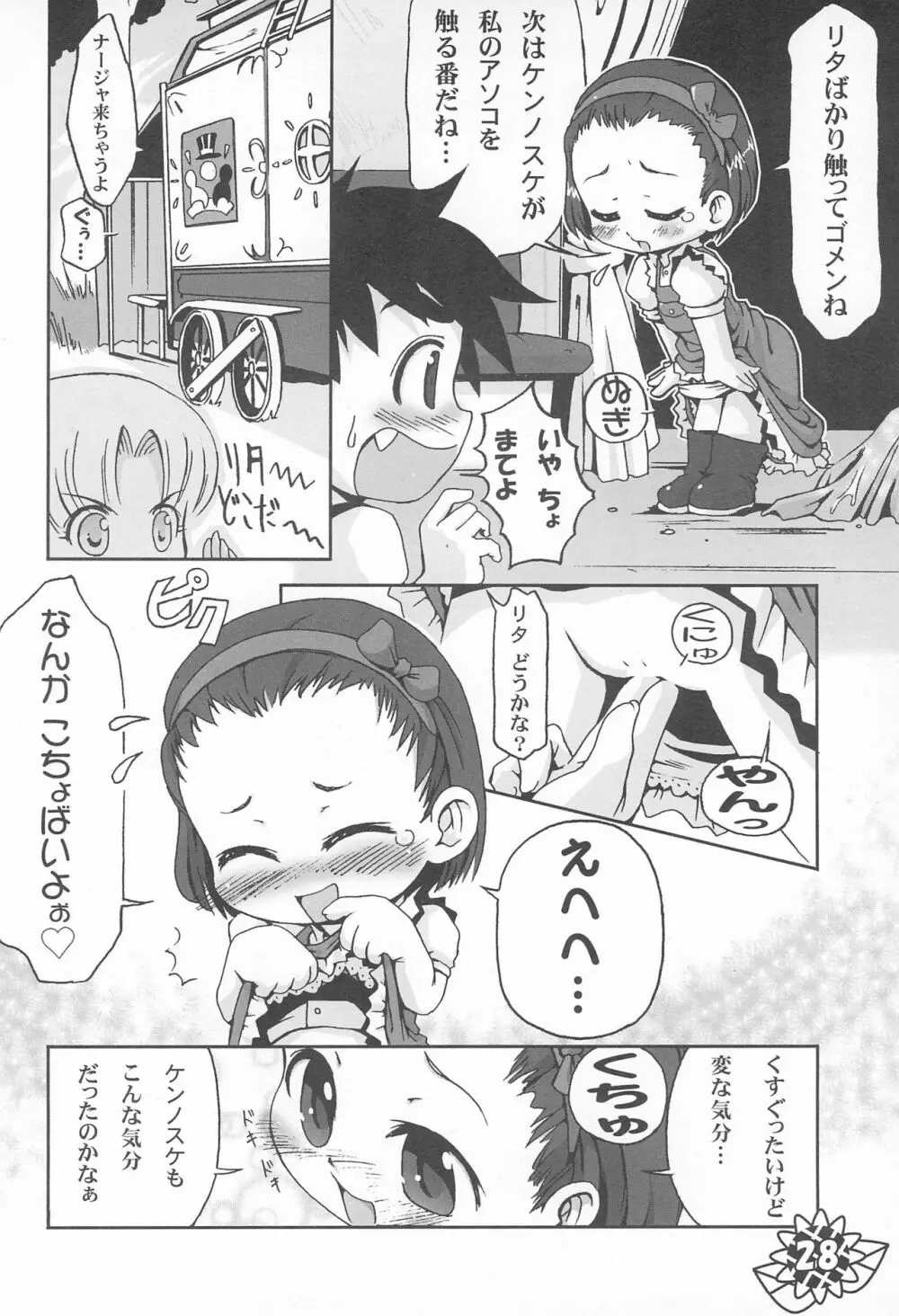 微小 Page.28