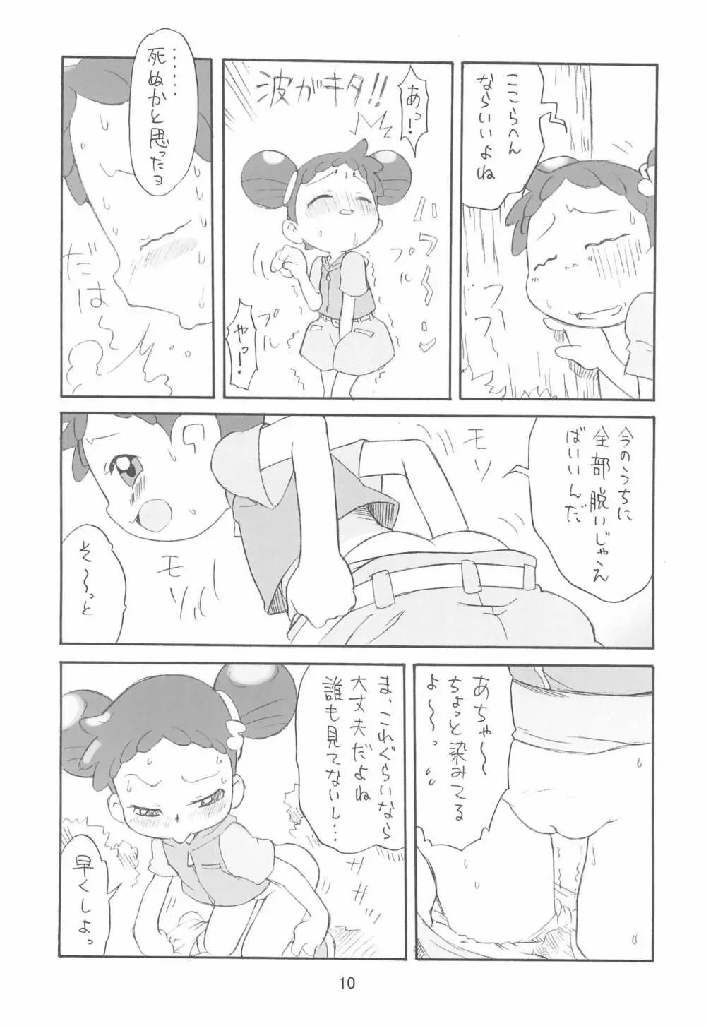 ぴぴぷぷ復刻版 Page.10