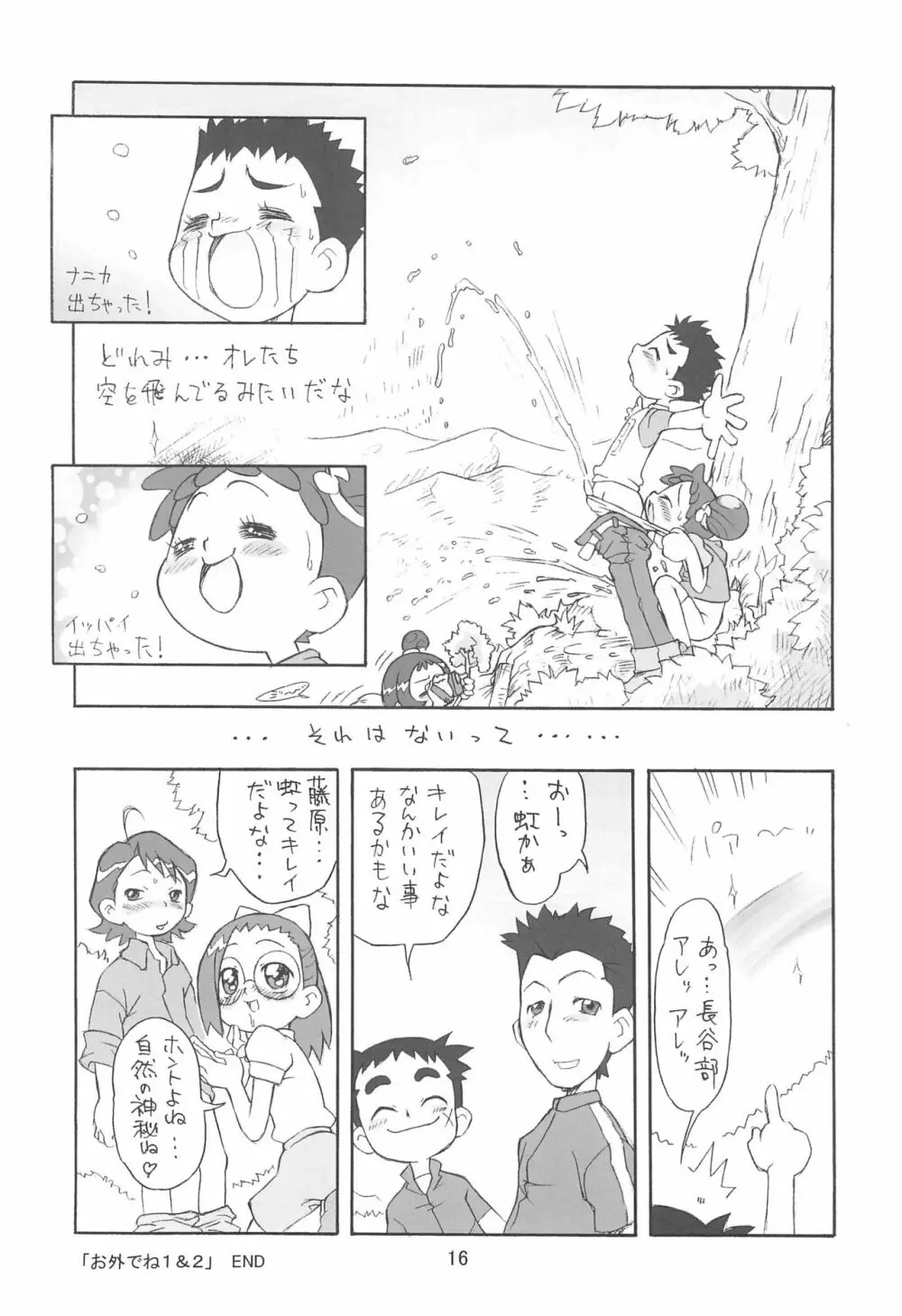 ぴぴぷぷ復刻版 Page.16