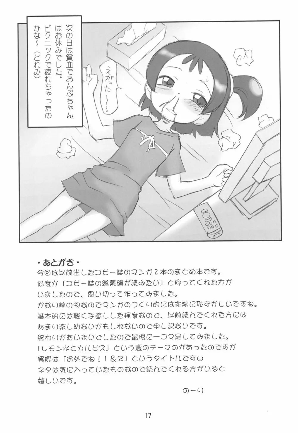 ぴぴぷぷ復刻版 Page.17