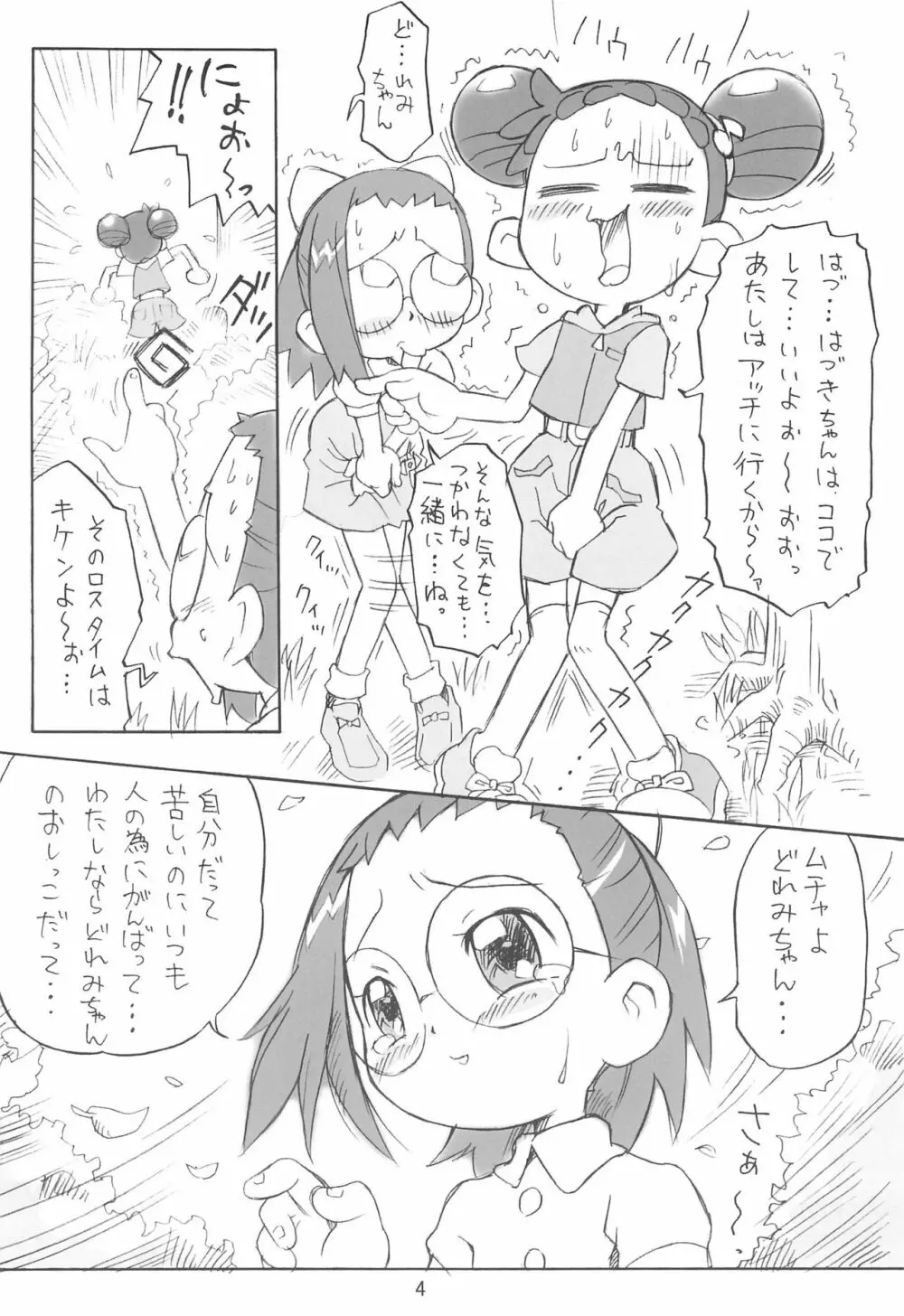 ぴぴぷぷ復刻版 Page.4