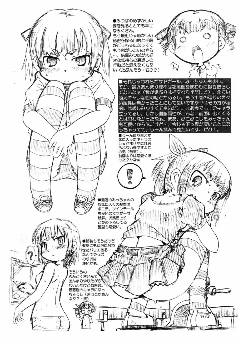 たまごだいすき 1.5 Page.6