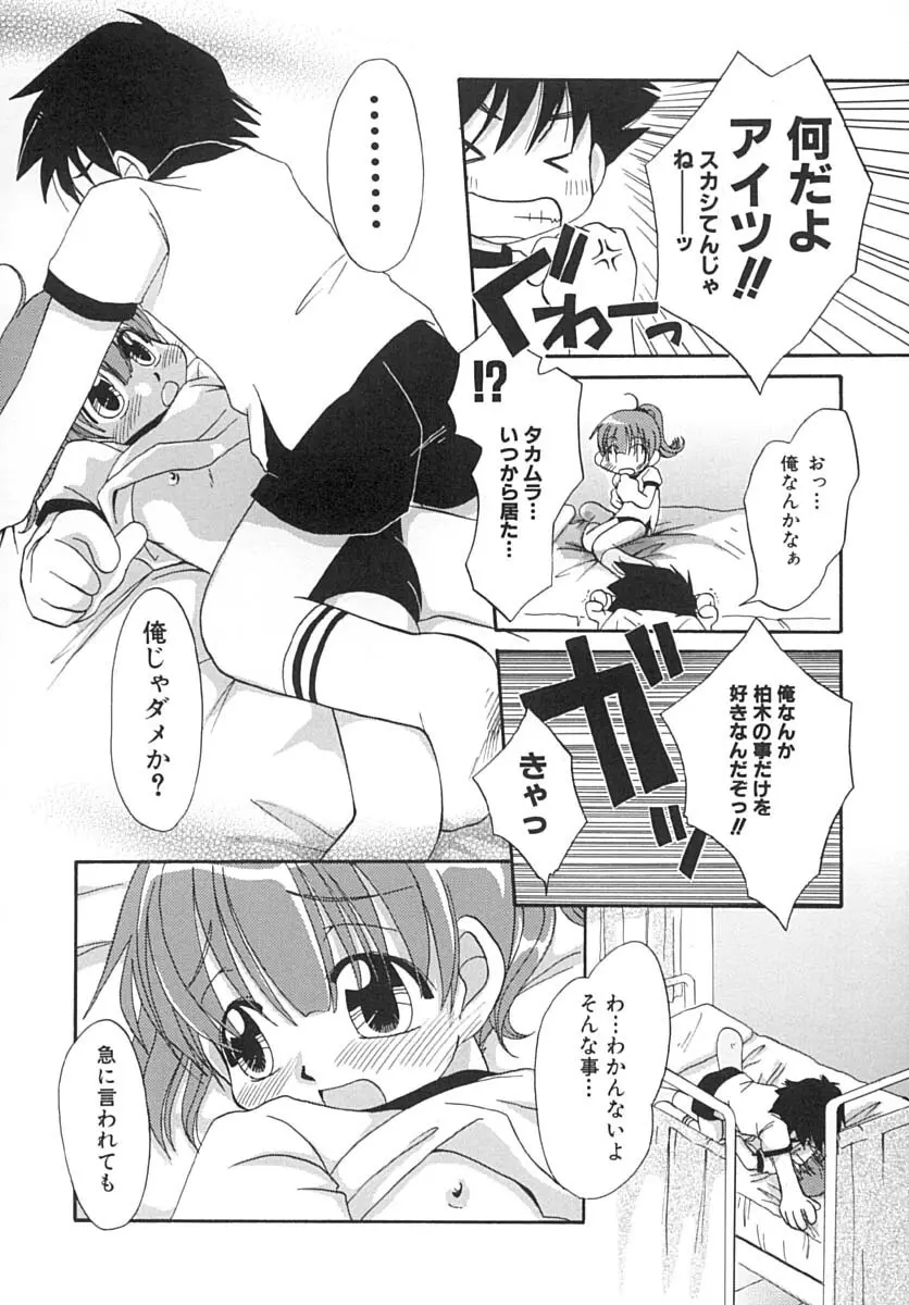 甘々少女 Page.13