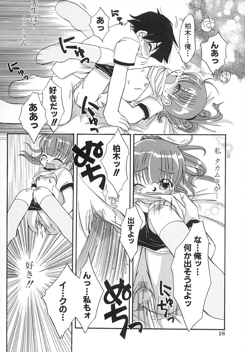 甘々少女 Page.21