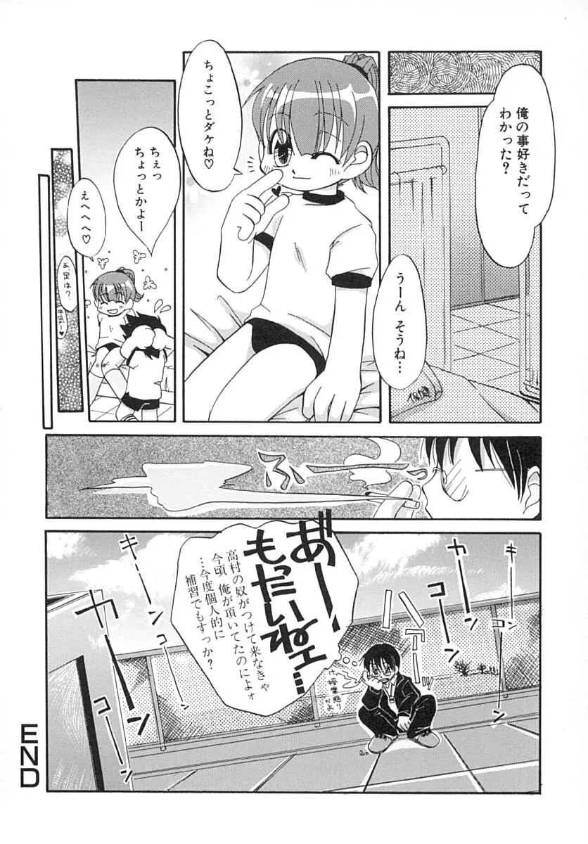 甘々少女 Page.23