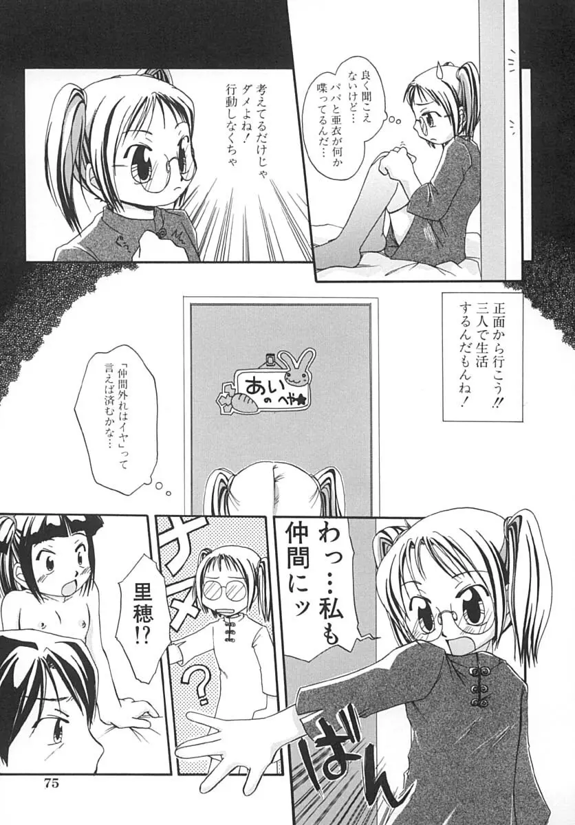 甘々少女 Page.78