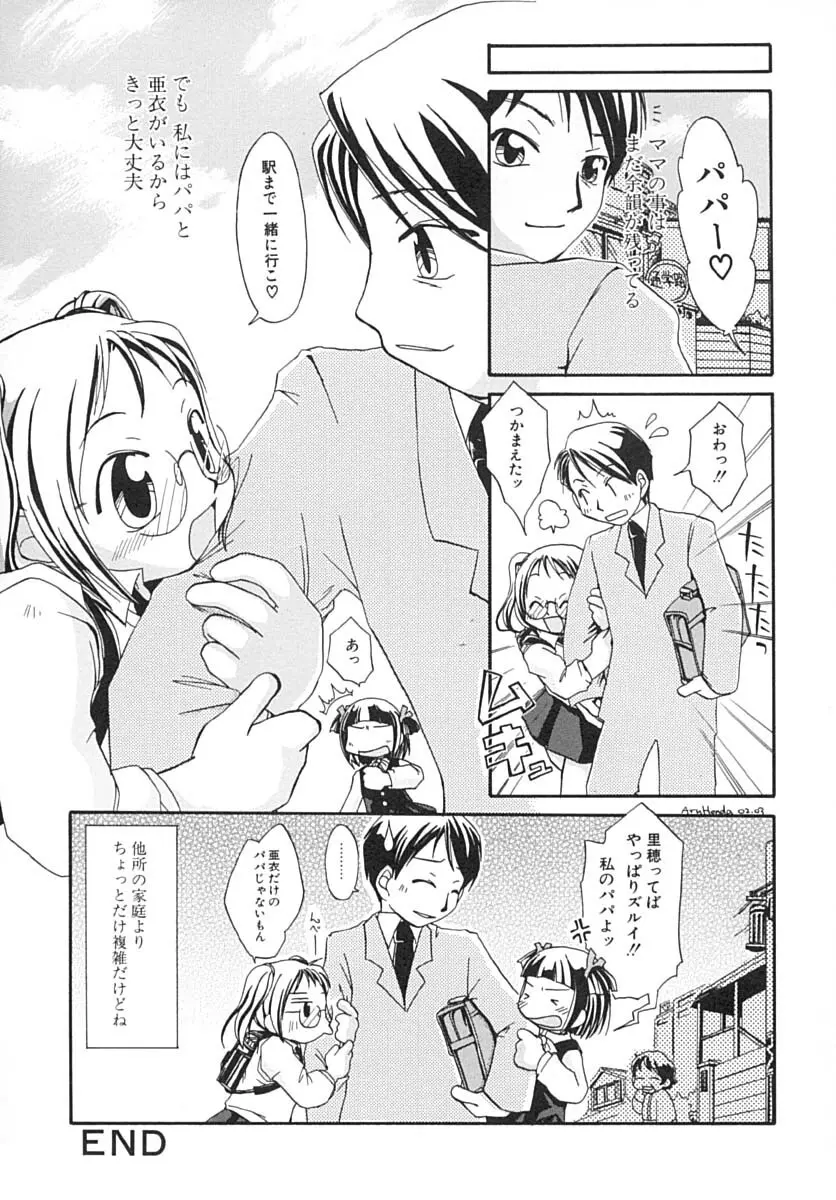 甘々少女 Page.87