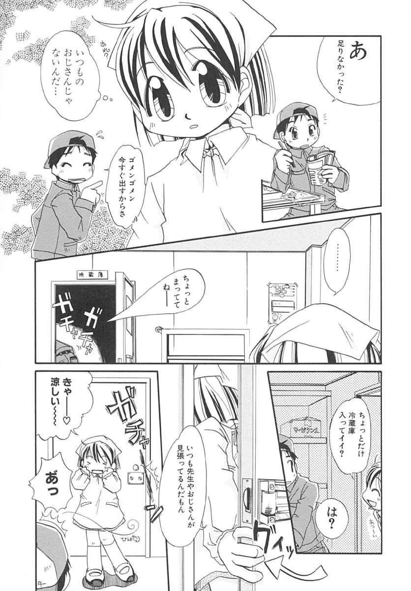 甘々少女 Page.90