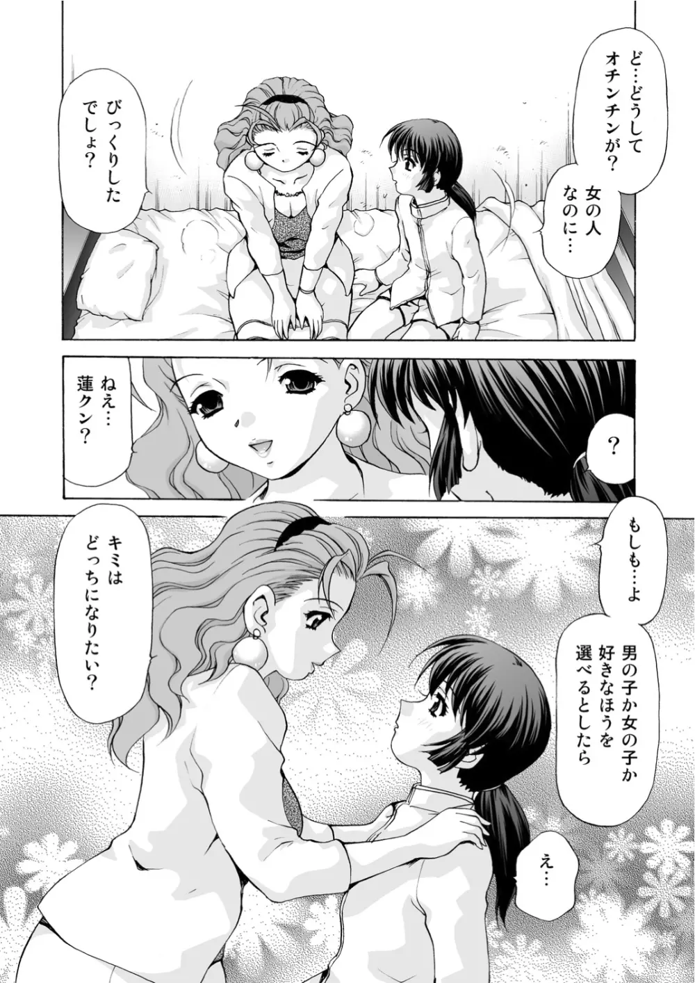モンスター・エイジ 03 An Injection of Miss Mamiko Page.12