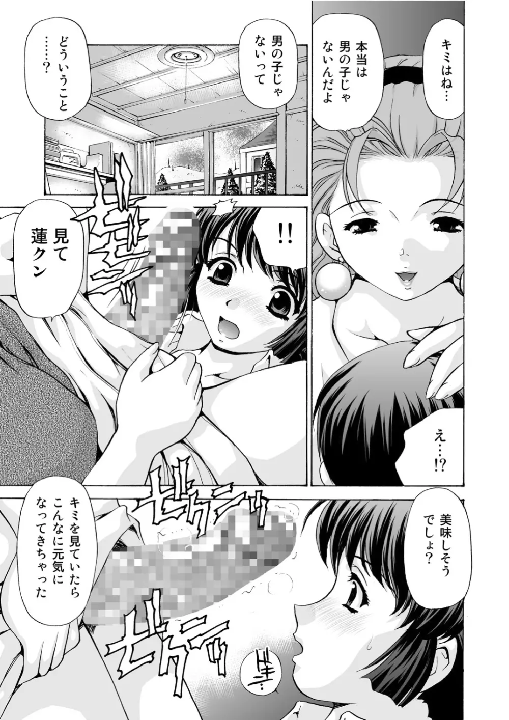 モンスター・エイジ 03 An Injection of Miss Mamiko Page.15