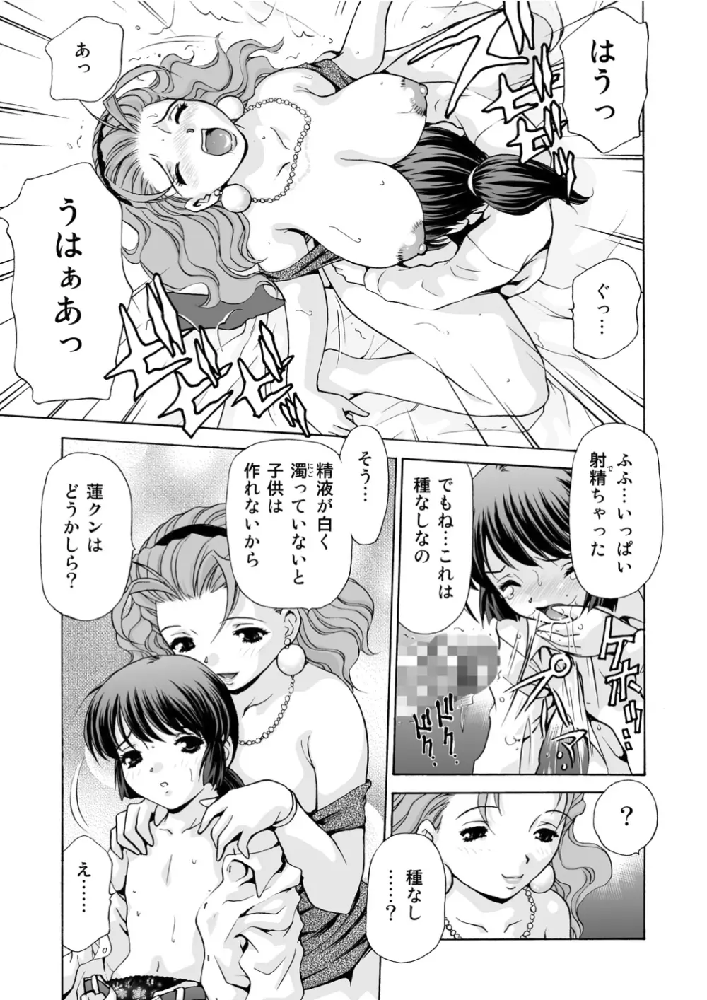 モンスター・エイジ 03 An Injection of Miss Mamiko Page.19