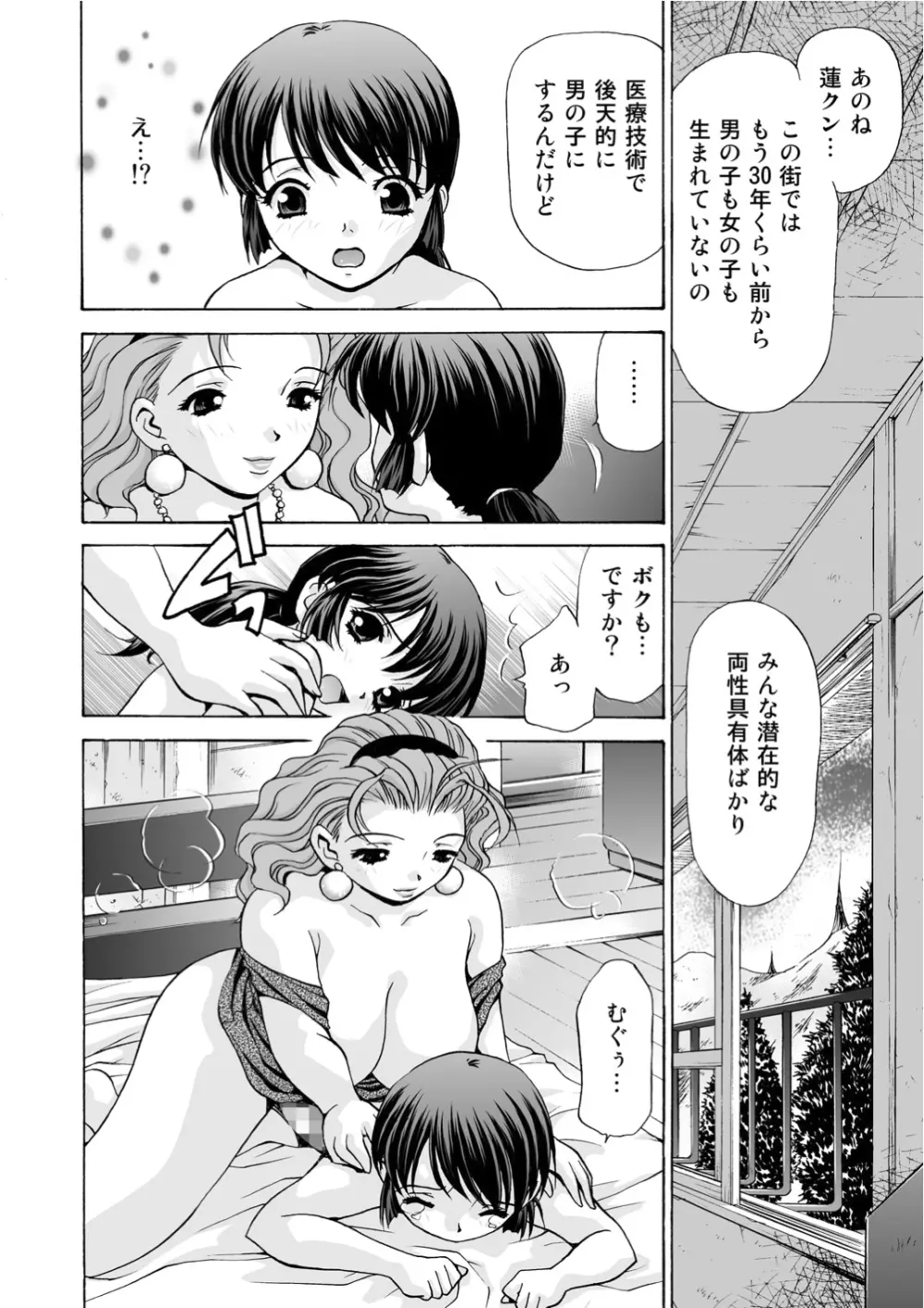 モンスター・エイジ 03 An Injection of Miss Mamiko Page.22