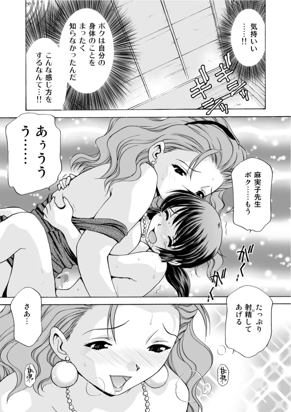 モンスター・エイジ 03 An Injection of Miss Mamiko Page.29