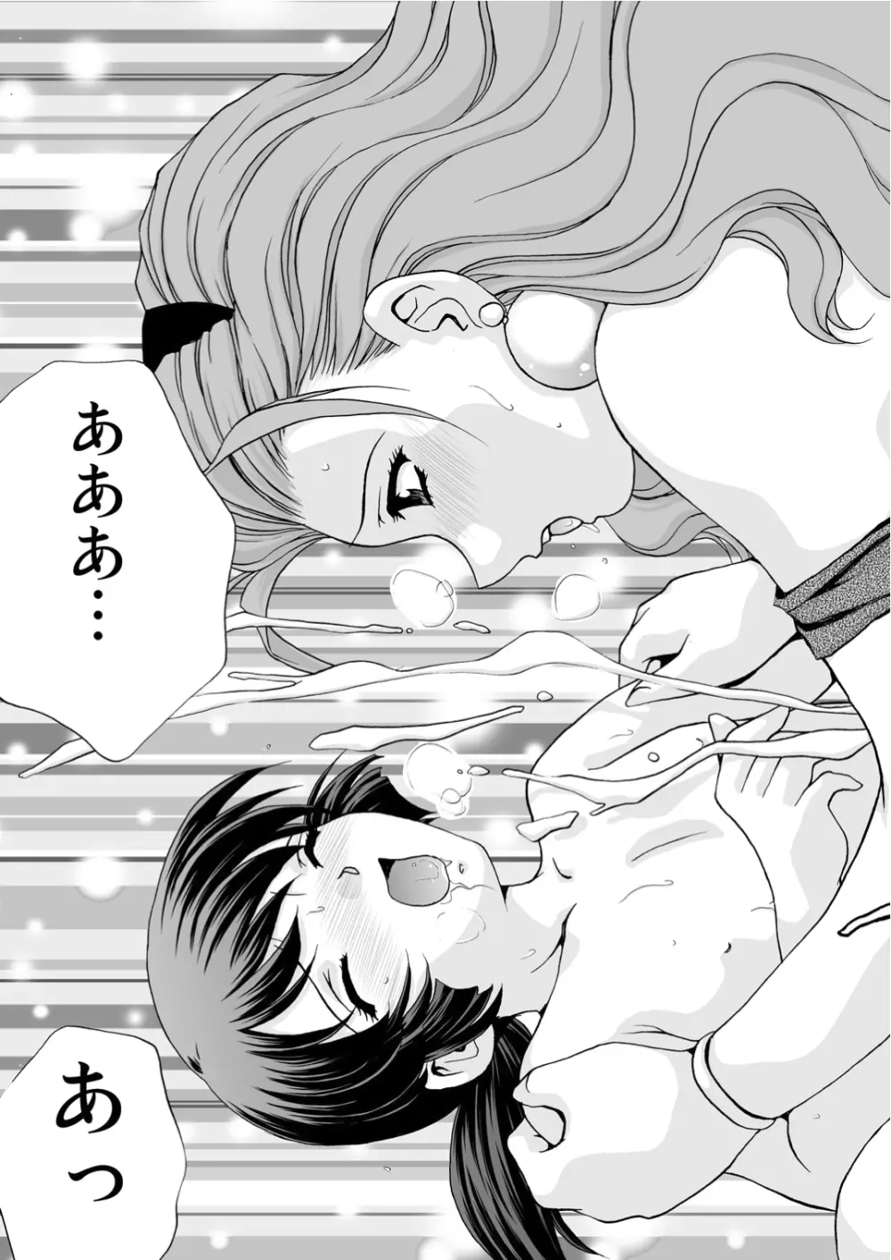 モンスター・エイジ 03 An Injection of Miss Mamiko Page.31