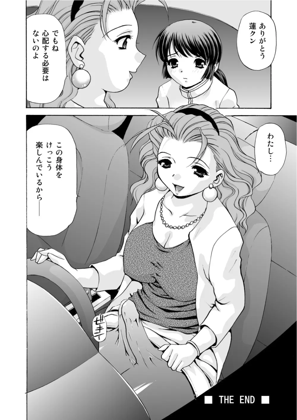 モンスター・エイジ 03 An Injection of Miss Mamiko Page.34