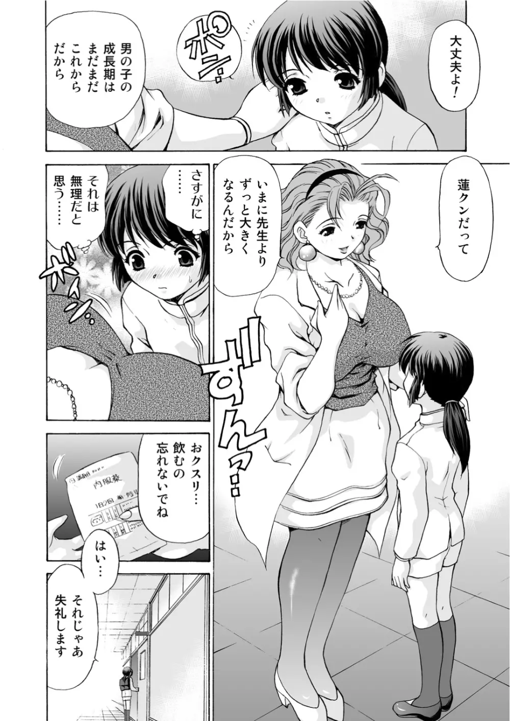 モンスター・エイジ 03 An Injection of Miss Mamiko Page.6