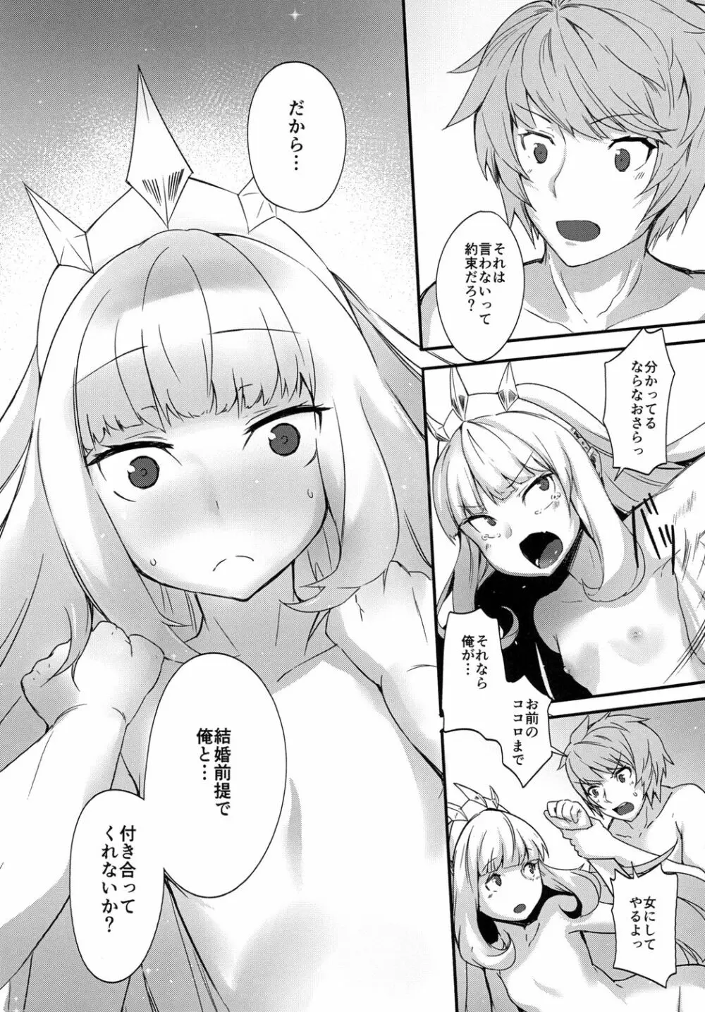 オレ様をメスにしてくれ Page.18