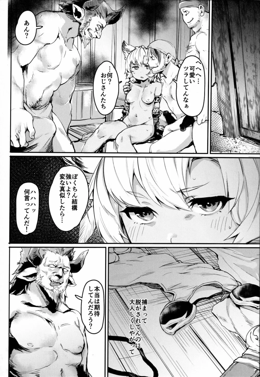 焦がれた香りに寄せられて Page.3