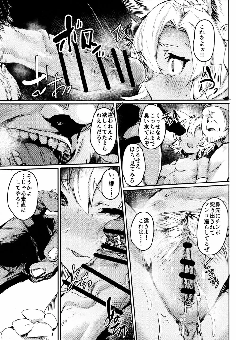 焦がれた香りに寄せられて Page.4