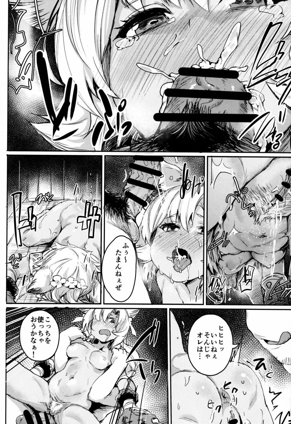 焦がれた香りに寄せられて Page.7