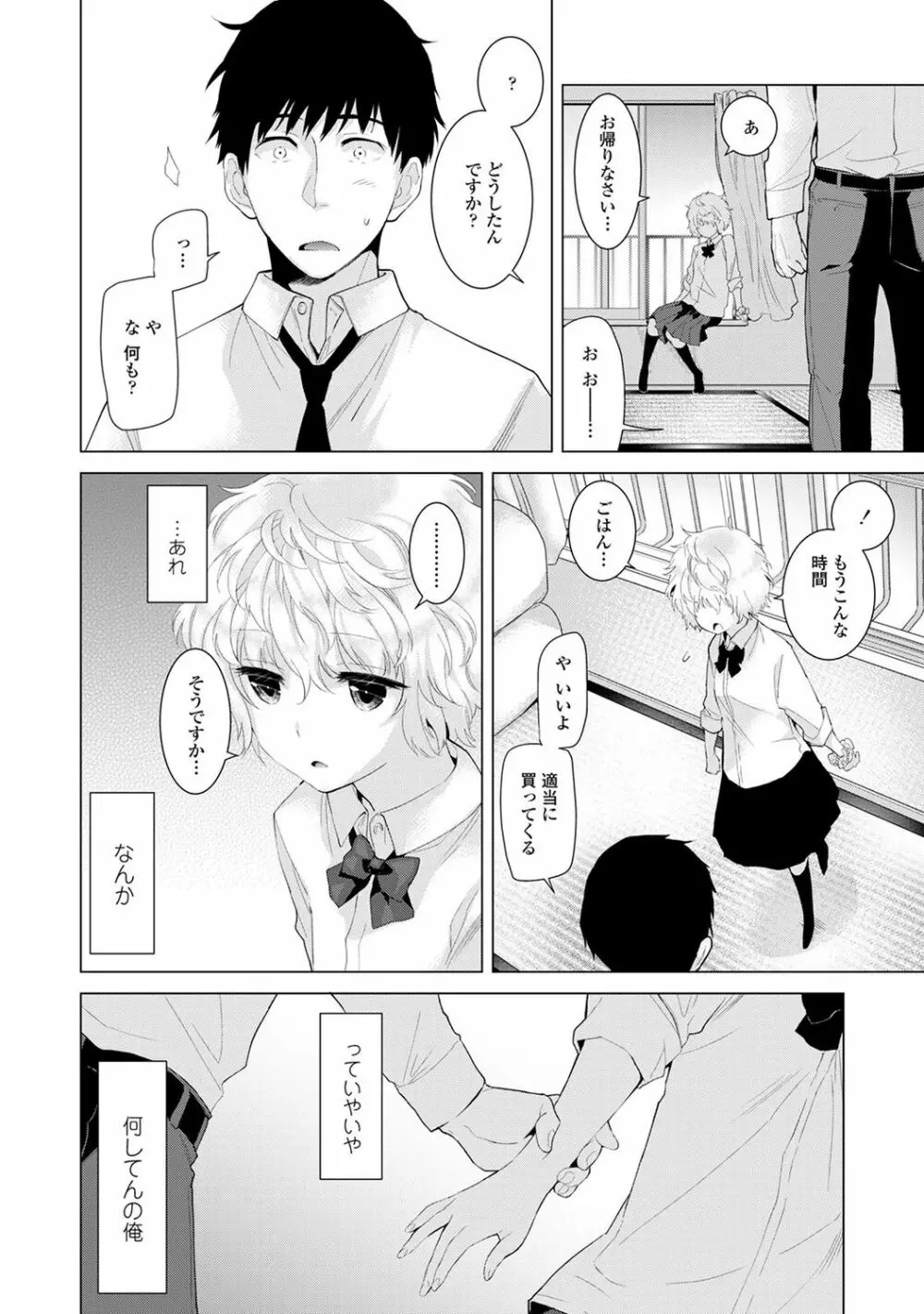 ノラネコ少女との暮らしかた Page.108