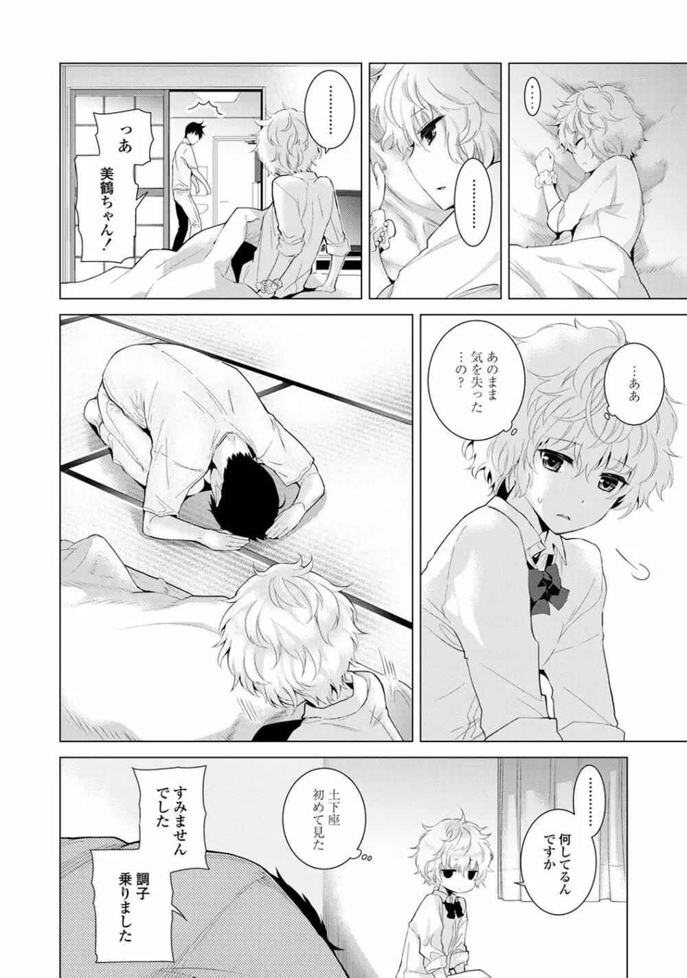 ノラネコ少女との暮らしかた Page.122