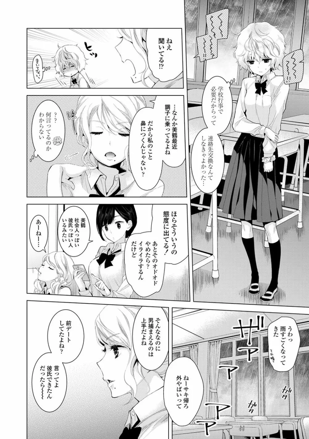 ノラネコ少女との暮らしかた Page.128