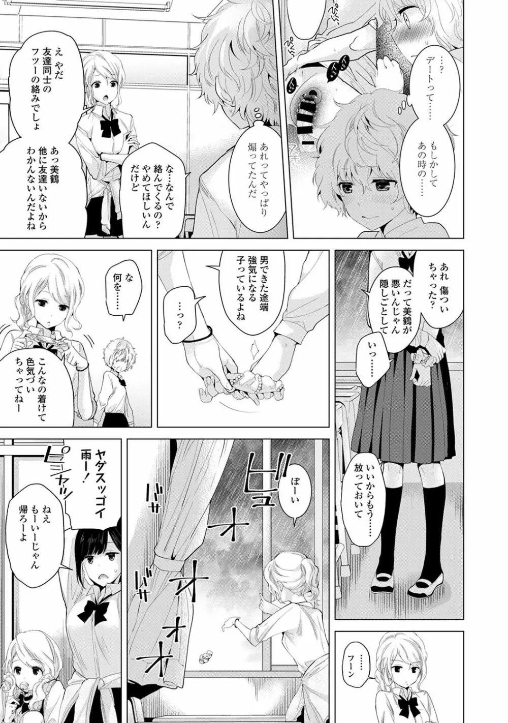 ノラネコ少女との暮らしかた Page.129