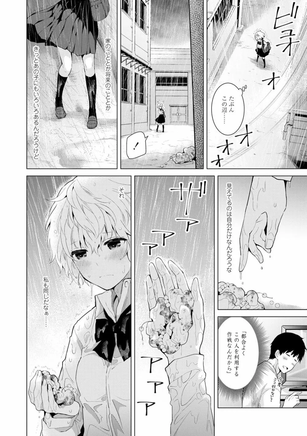 ノラネコ少女との暮らしかた Page.134