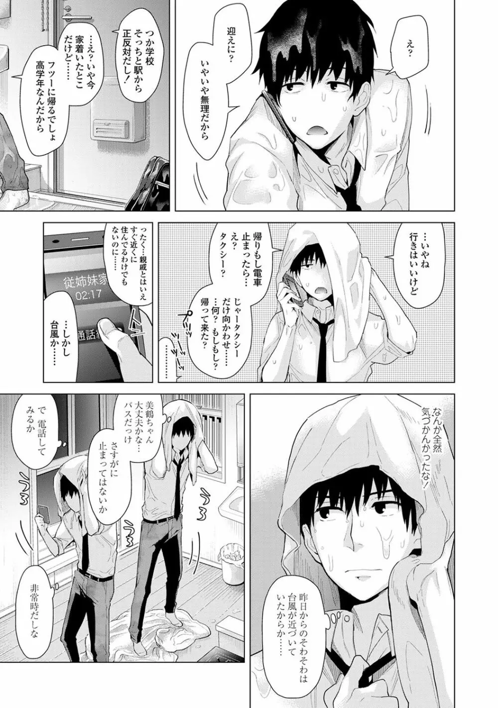 ノラネコ少女との暮らしかた Page.135