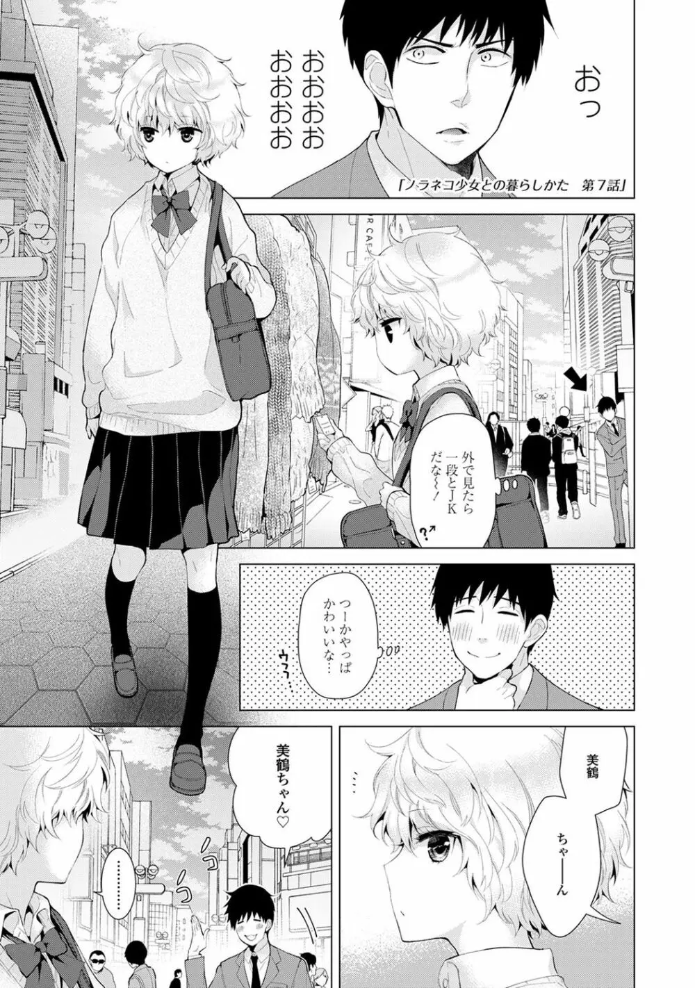 ノラネコ少女との暮らしかた Page.153