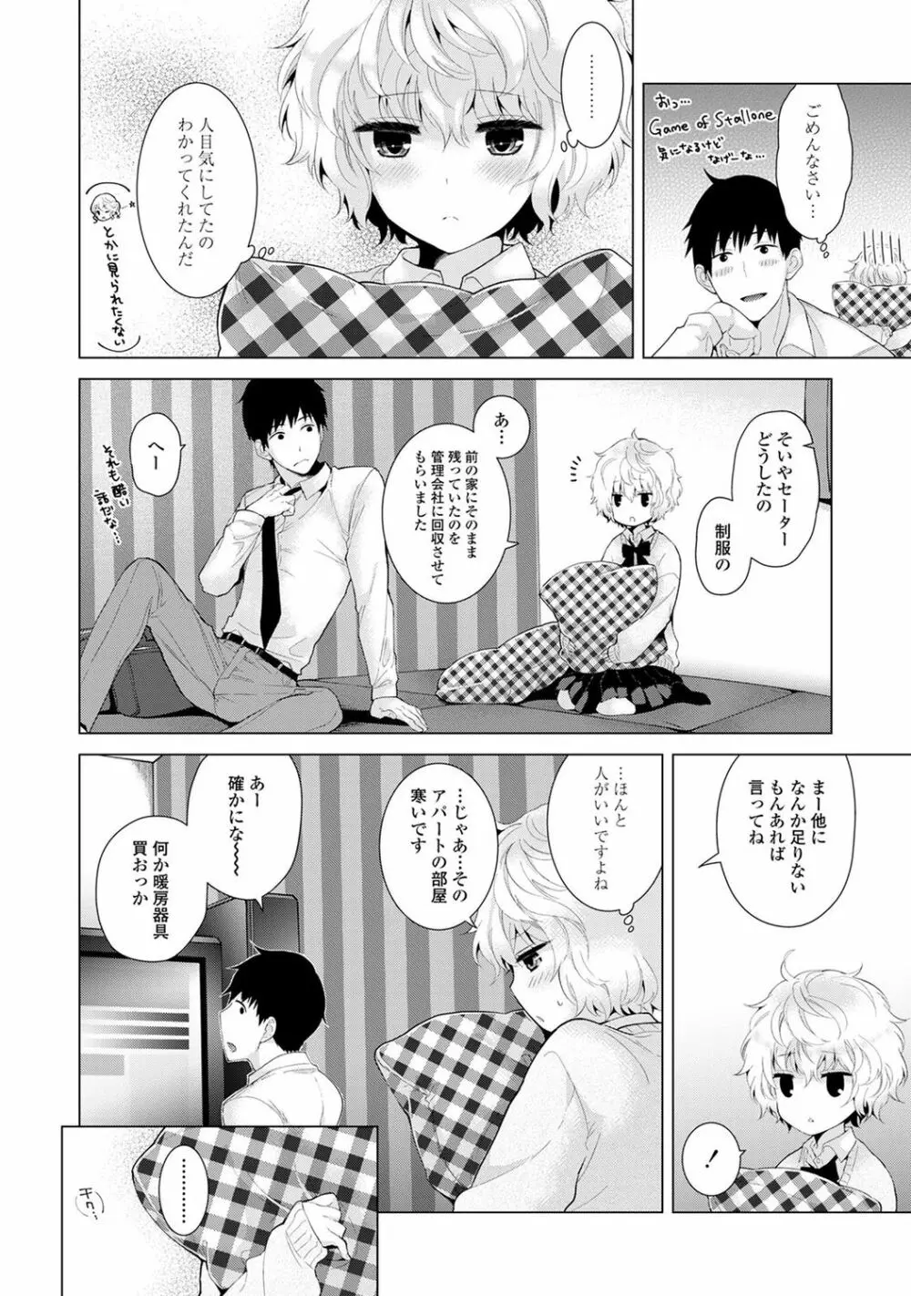 ノラネコ少女との暮らしかた Page.158