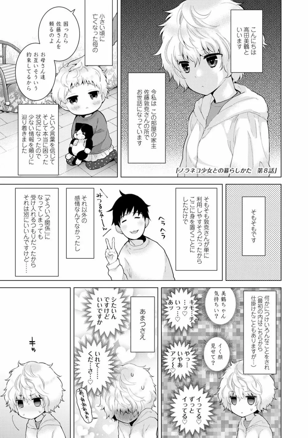 ノラネコ少女との暮らしかた Page.179