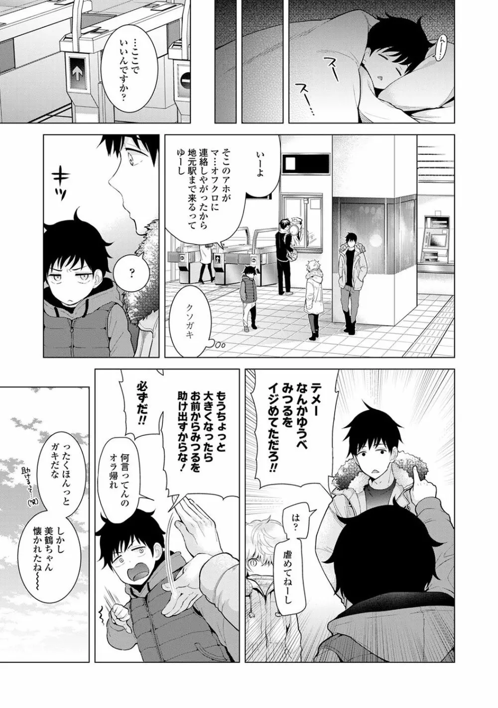 ノラネコ少女との暮らしかた Page.201