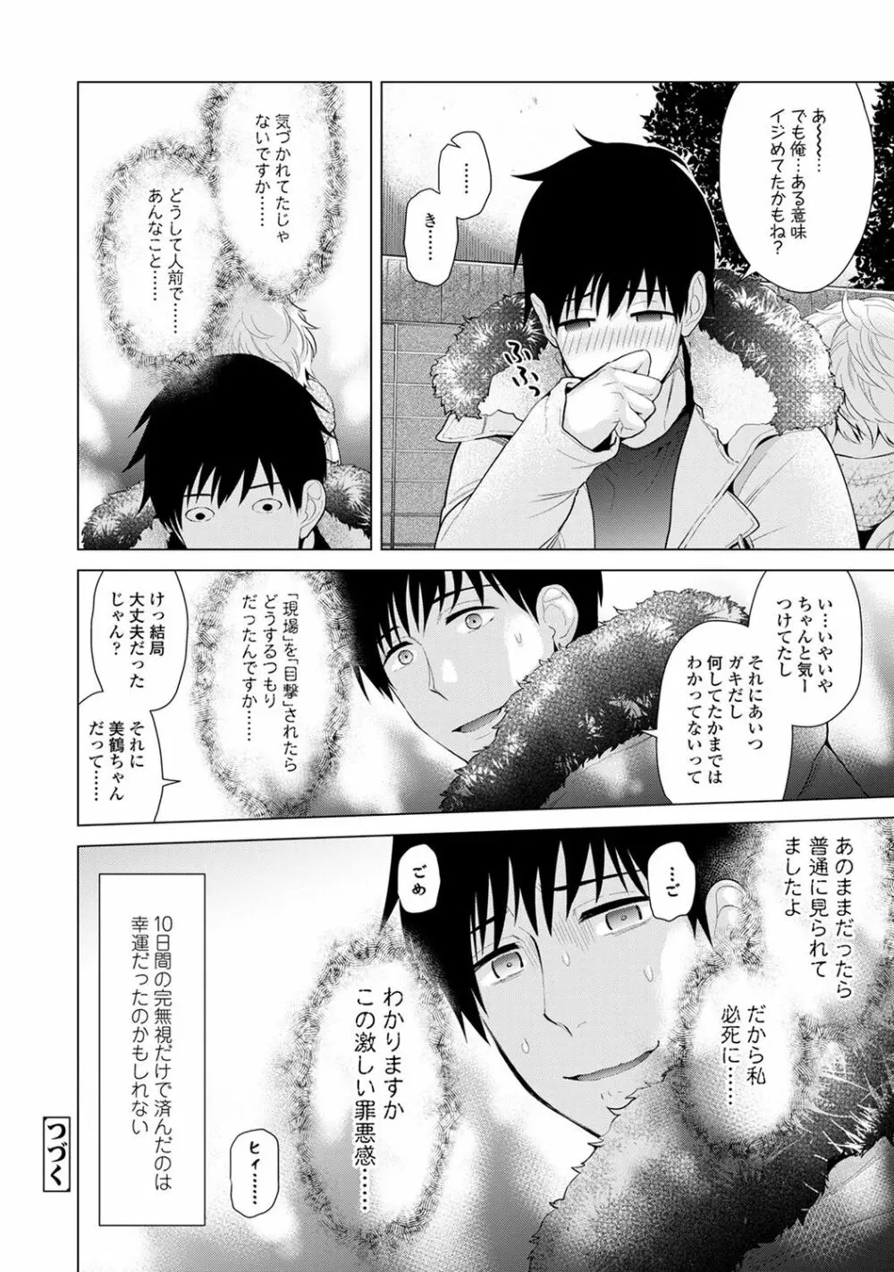 ノラネコ少女との暮らしかた Page.202