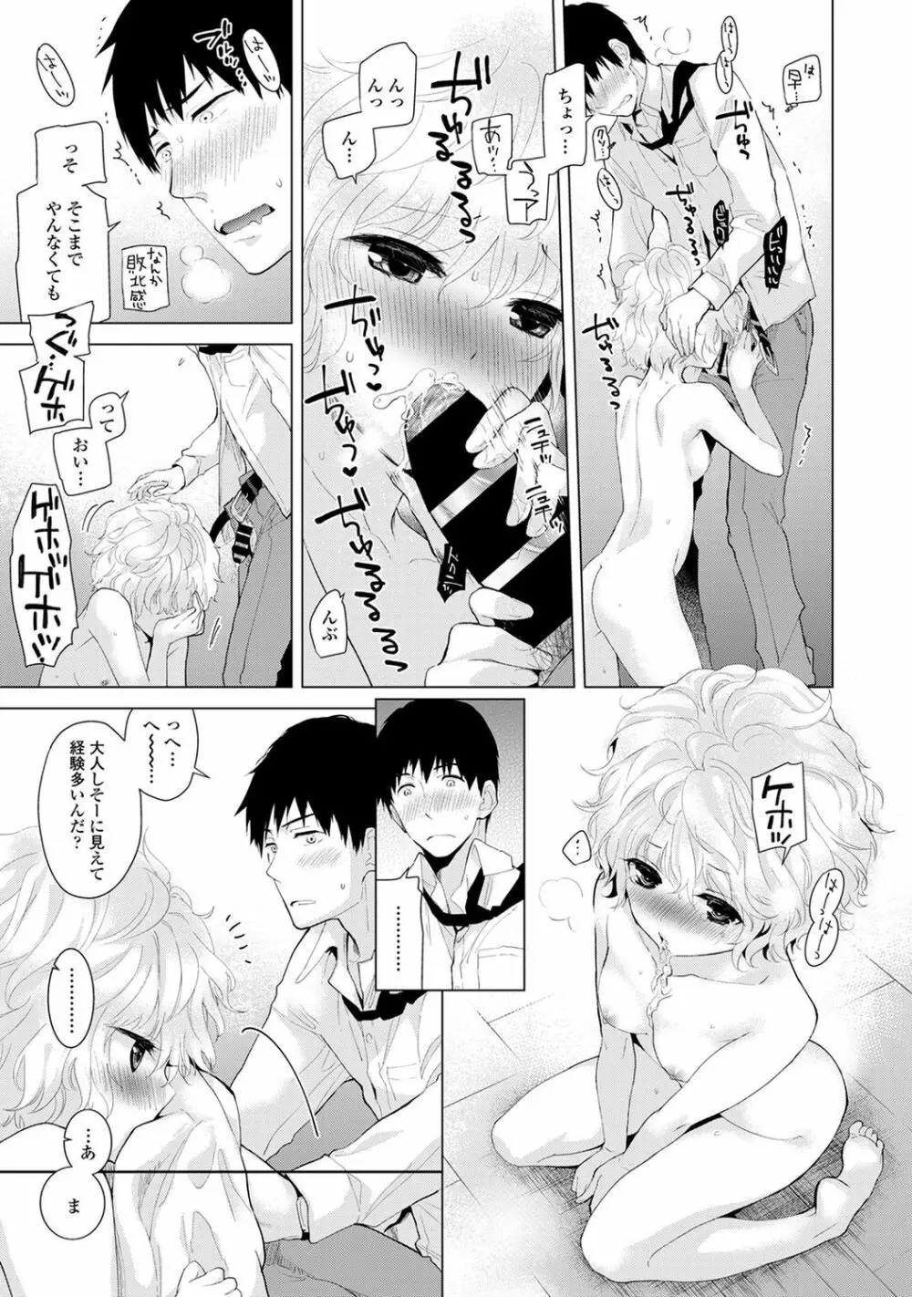 ノラネコ少女との暮らしかた Page.21