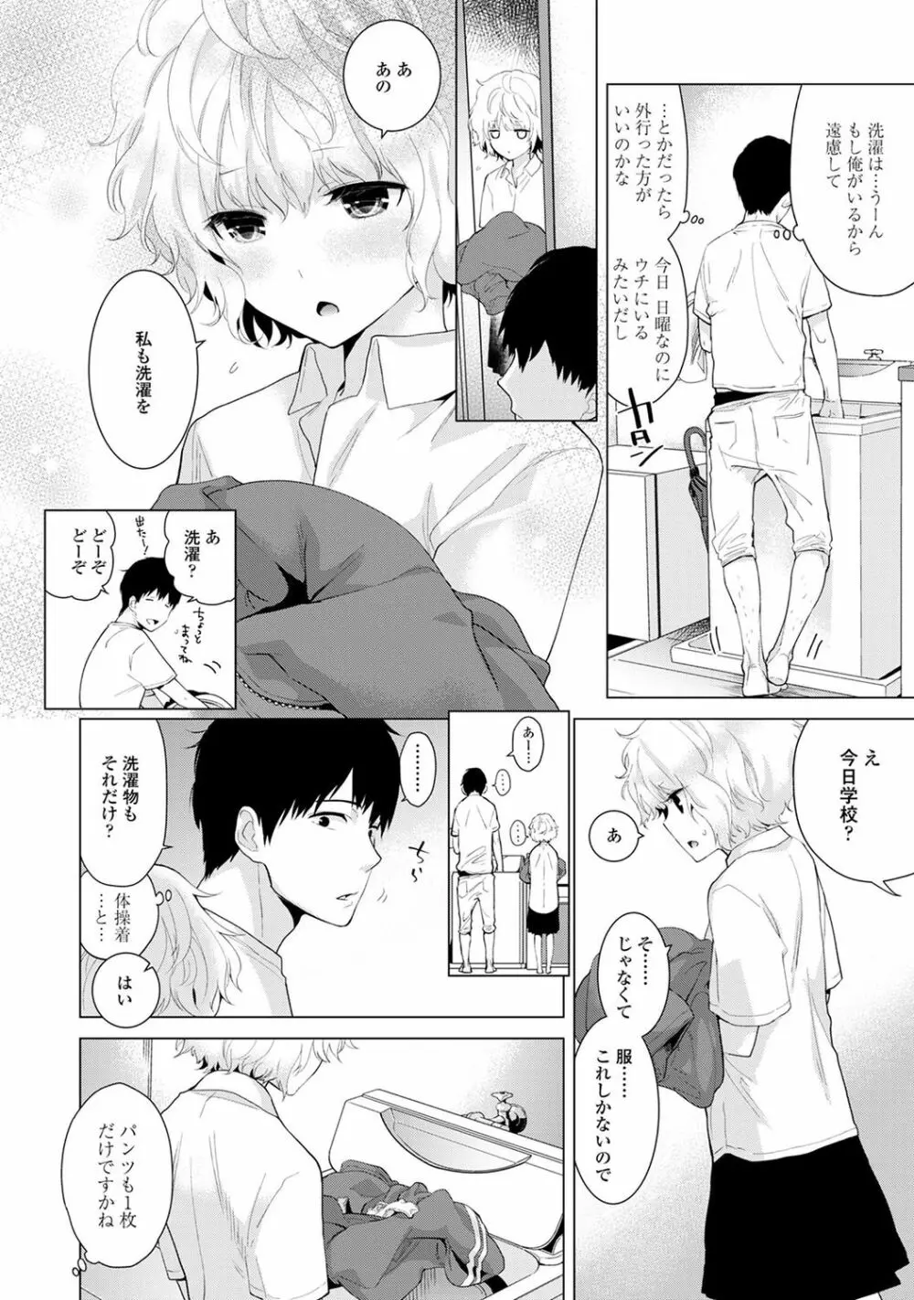 ノラネコ少女との暮らしかた Page.34