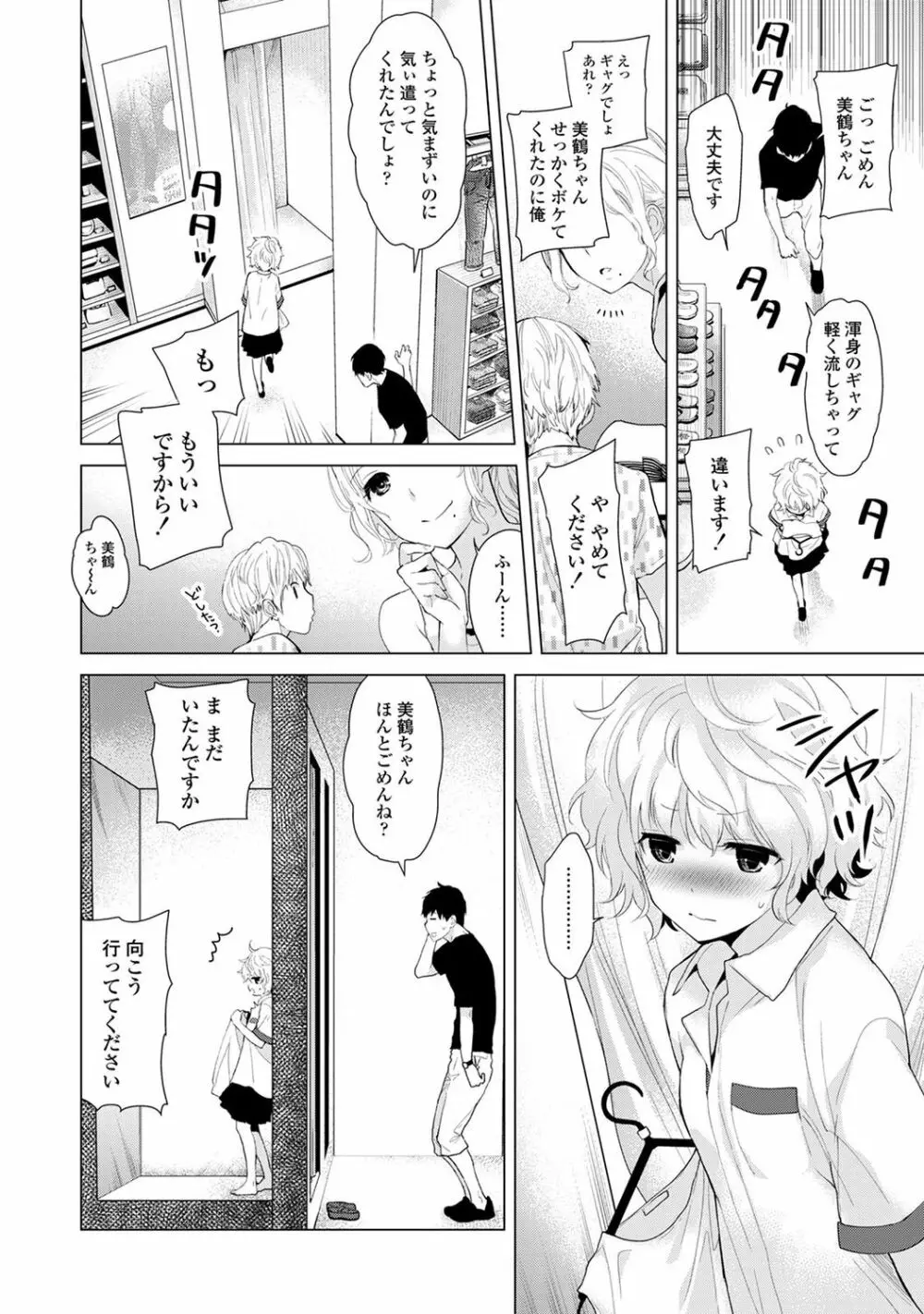 ノラネコ少女との暮らしかた Page.38