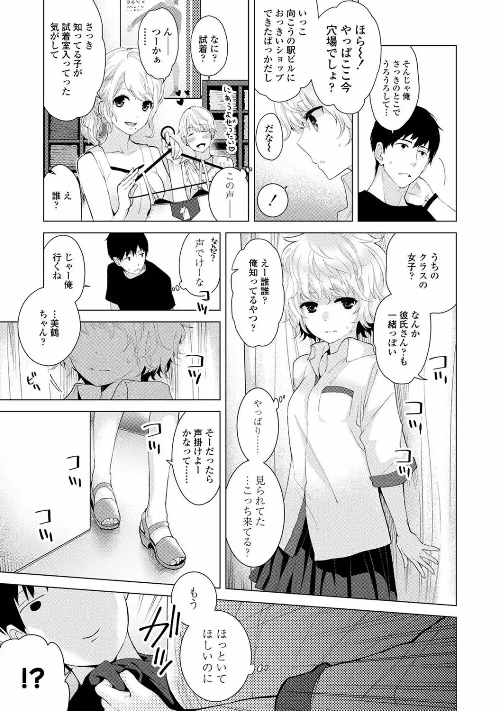 ノラネコ少女との暮らしかた Page.39