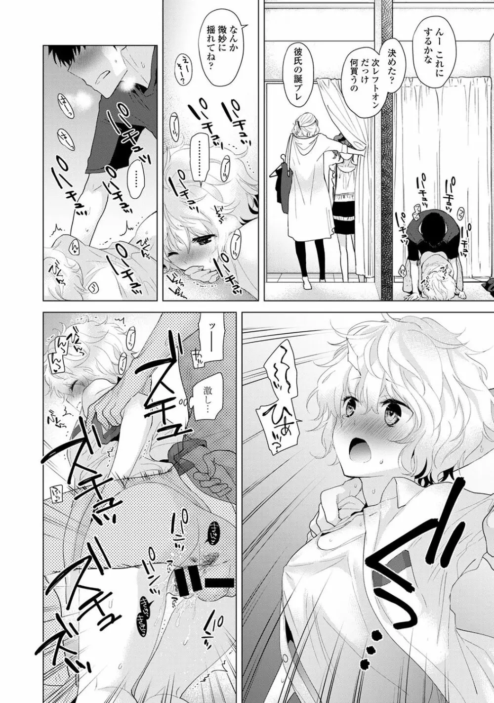 ノラネコ少女との暮らしかた Page.52