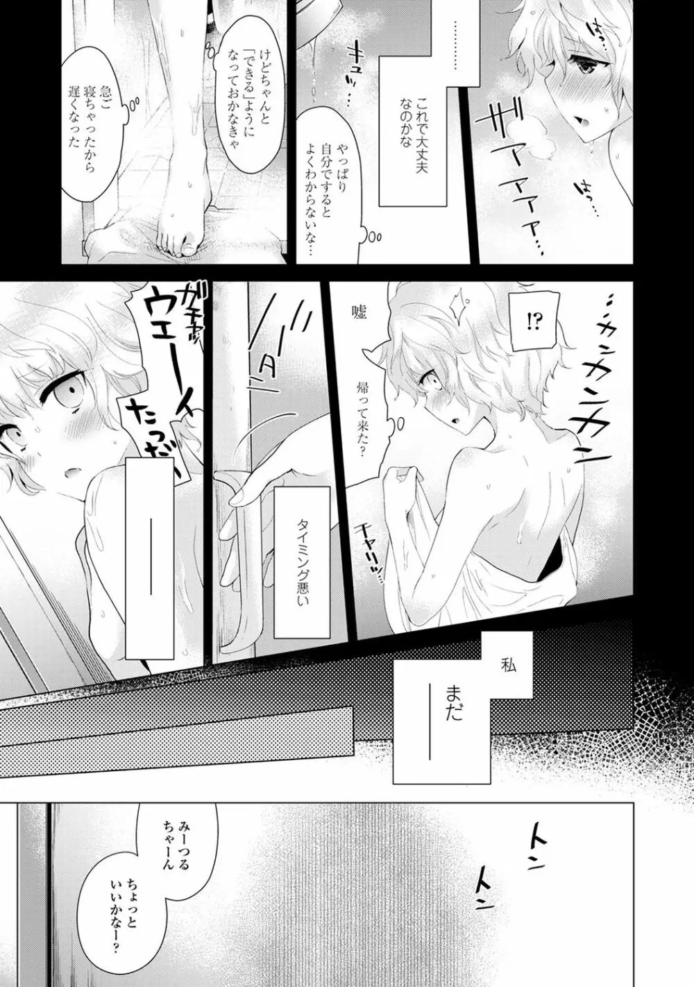 ノラネコ少女との暮らしかた Page.61