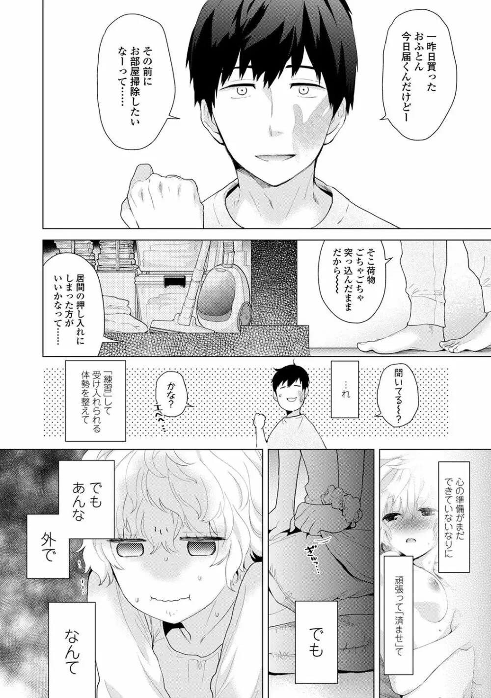 ノラネコ少女との暮らしかた Page.62